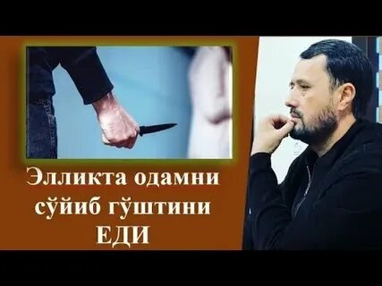 Одамни гап улдираркан