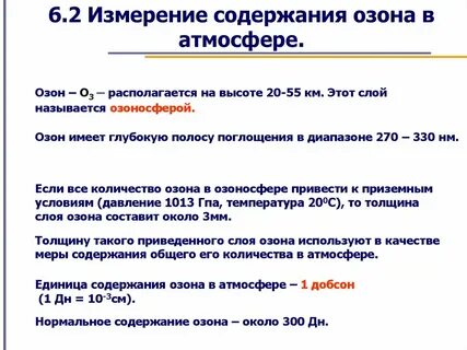 Озон в атмосфере