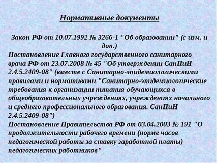 Законы группы продленного дня