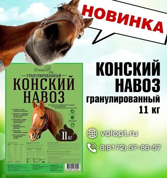 Правильно использовать конский. Конские гранулы. конский навоз в гранулах. коровий навоз в гранулах. коровий навоз 11кг.