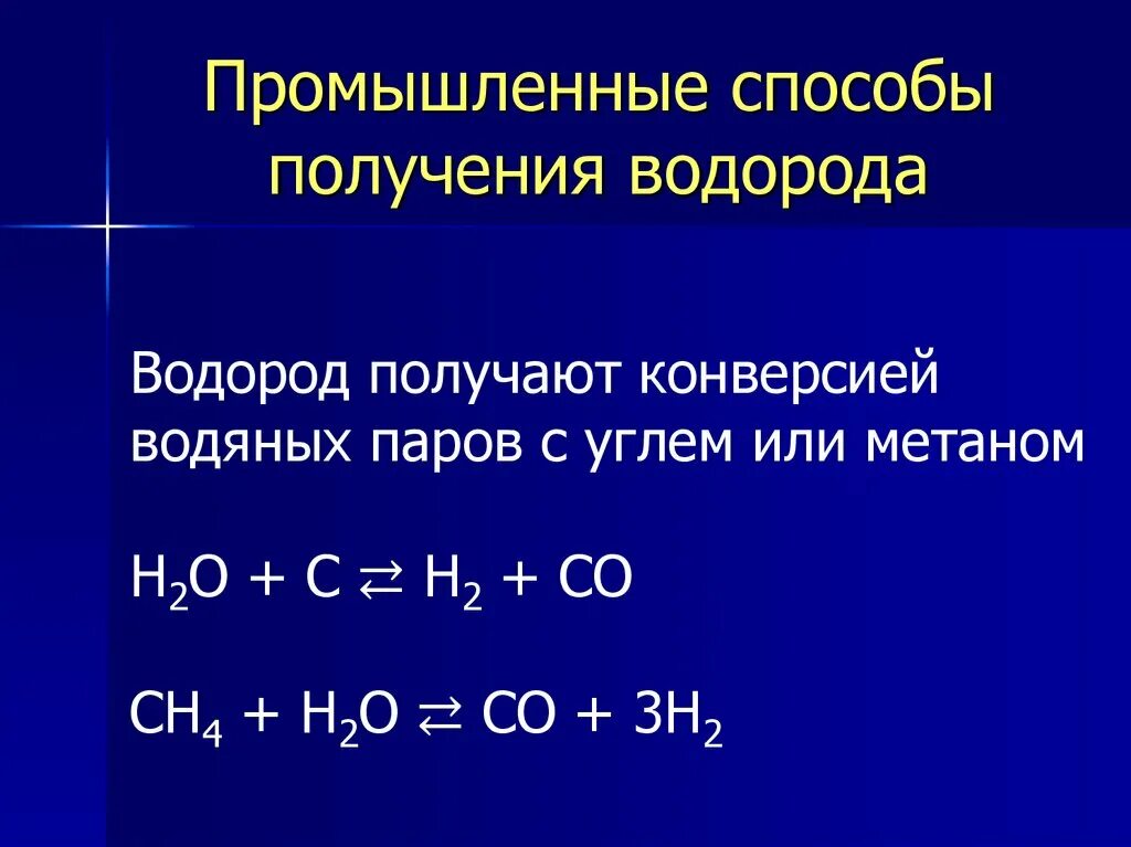 Промышленные способы получения водорода формулы. Промышленный способ получения водорода. Лабораторный способ получения водорода. Уравнение реакции промышленного получения водорода. 3 реакции получения водорода