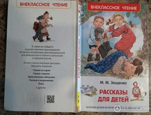 Произведение зощенко рассказы. Книги Зощенко для детей. Зощенко рассказы для детей Внеклассное чтение. М Зощенко книги для детей. Зощенко м. рассказы для детей.