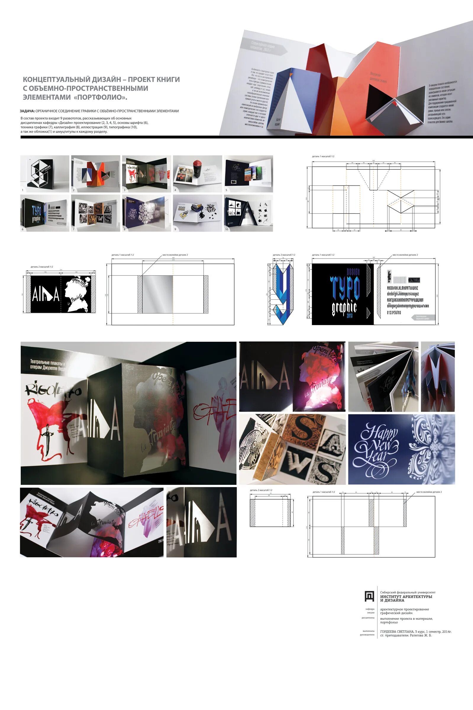 подача проекта дизайн книги. верстка книги дизайн. проект оформления книги. искусство оформления книги. семейная летопись альбом.