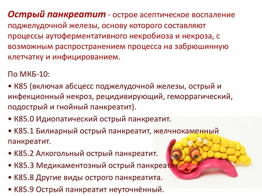 Как вылечить поджелудочную железу