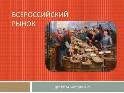 Всероссийский рынок труда