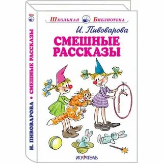 Самые веселые рассказы