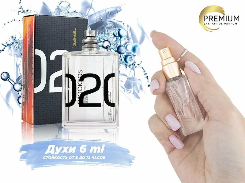 Marque духи. Молекула духи амбровый мускатный тестер 020. Premium Pro духи. Духи Дубай отзывы унисекс. Туалетная вода рубль