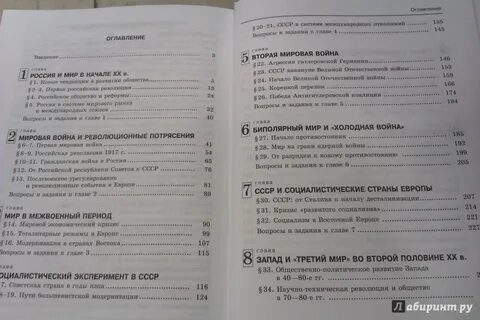 Всеобщая история 11 класс содержание