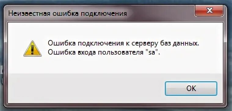 Сбой подключения к