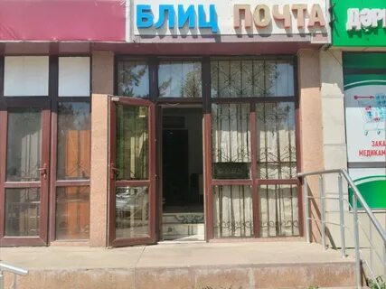 Блиц почта