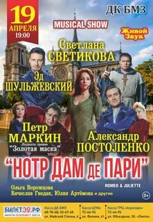 Мюзиклы апрель