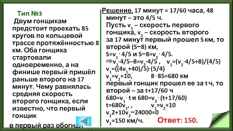 Двум гонщикам предстоит проехать 85 кругов по кольцевой трассе. Двум гонщикам предстоит проехать 85 кругов по кольцевой трассе 8 км. Два гонщика участвуют в гонках им предстоит проехать 60. Два гонщика участвуют в гонках 60 кругов 3 км 10 минут 15 минут. По кольцевой трассе 68 кругов