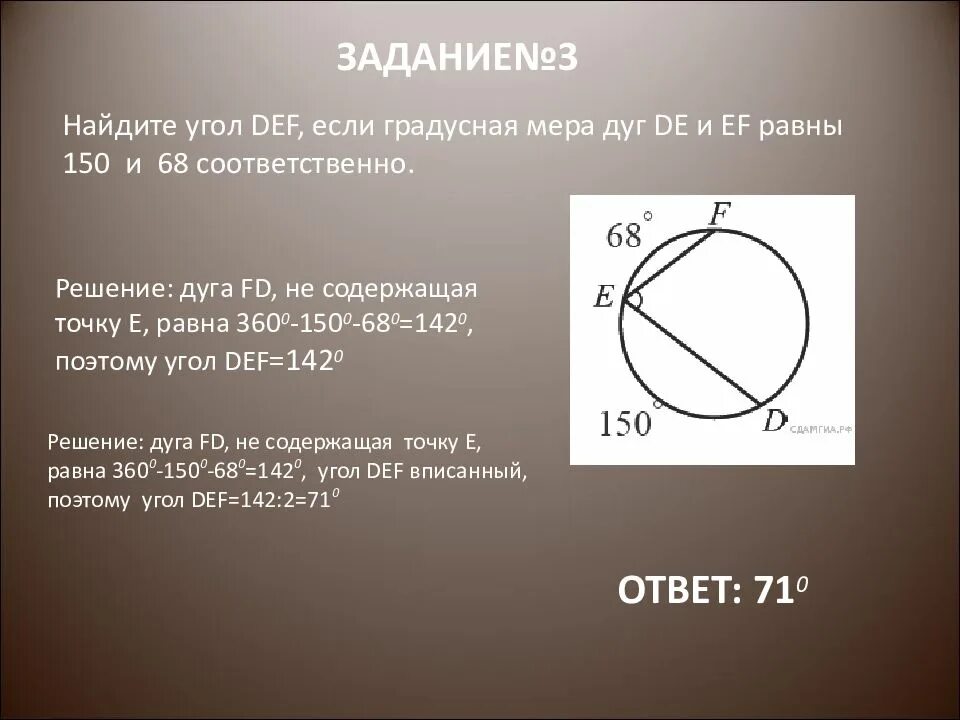 Определение def. Найдите угол def если градусные меры дуг de ef 150 и 68 соответственно равны. найдите def если градусные меры дуг de. найдите def если градусные меры дуг равны 150 и. найти угол если градусные меры дуг.