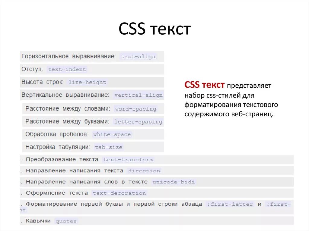 Выделить текст css. CSS текст. Оформление текста CSS. Оформление текста в html. Текст на CSS сайта.