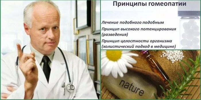 Лекарь лечащий подобное подобным. Подобное лечится подобным. гомеопатия подобное лечится подобным. принципы гомеопатической терапии. принципы гомеопатии картинка.