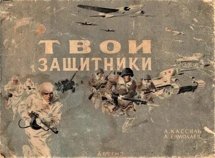 Рассказы твой защитник