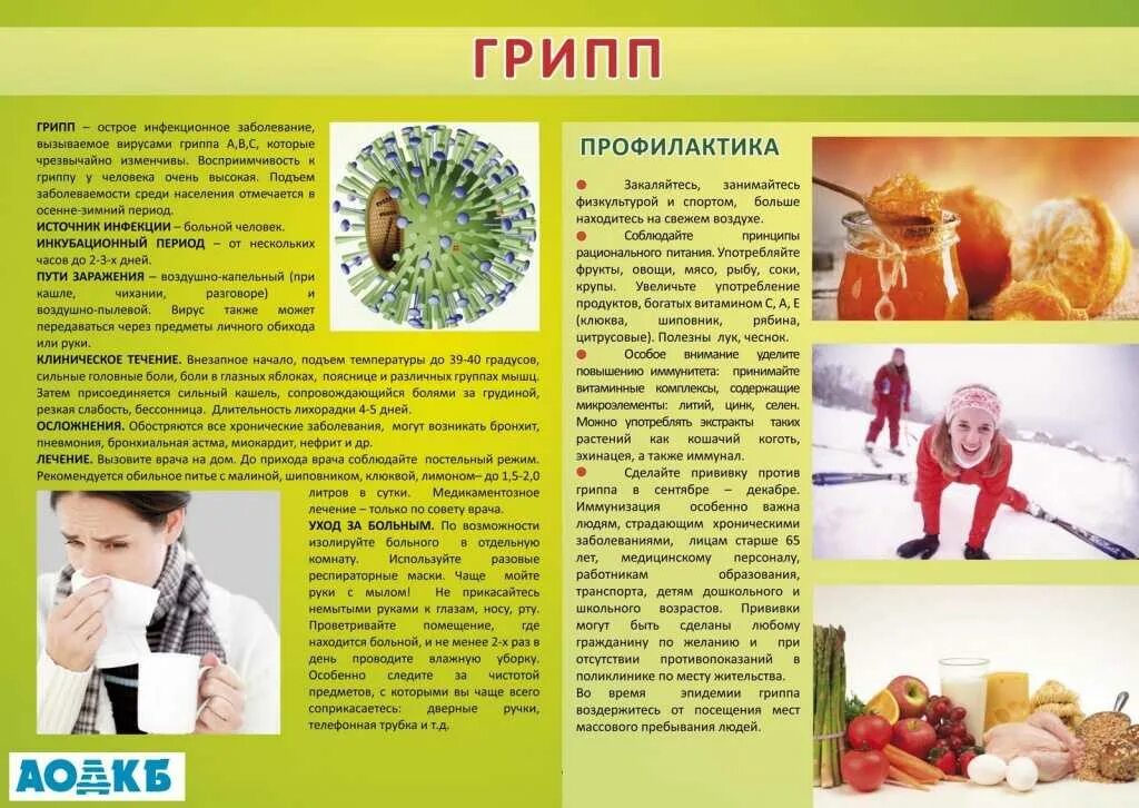 Профилактика ссс заболеваний памятка. Как называется профилактика заболеваний. Грипп памятка для детей. Меры профилактики гриппа. Профилактика простудных заболеваний.
