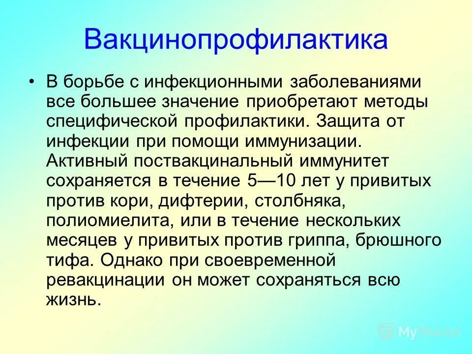 Специфической профилактикой инфекционных заболеваний является. Специфическая профилактика инфекций. Пассивные средства профилактики инфекционных заболеваний. Специфическая профилактика это. Неспецифическая профилактика инфекционных заболеваний у детей.