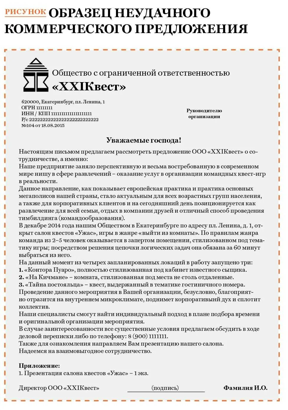 Коммерческое предложение продажи образец. Как составить коммерческое предложение. Коммерческое предложение руководителю организации. Коммерческое предложение как правильно составить пример. Пример текста коммерческого предложения.