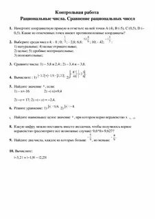 Сравнение чисел контрольная 6 класс