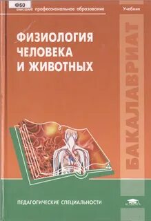 Физиология автор
