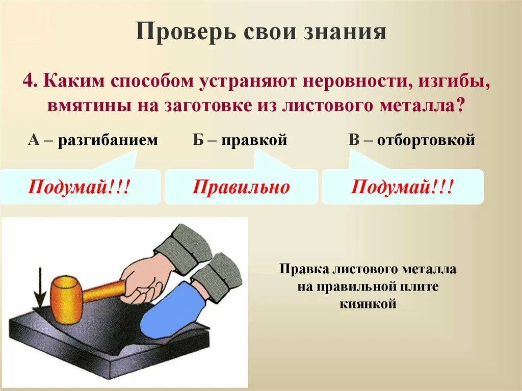 Правка листового металла слесарное дело. Правка листового металла 10мм. Правка заготовок из тонколистового металла и проволоки. Правка листового металла от 0 5. Правка ру