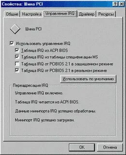 Устройству pci требуется дальнейшая установка