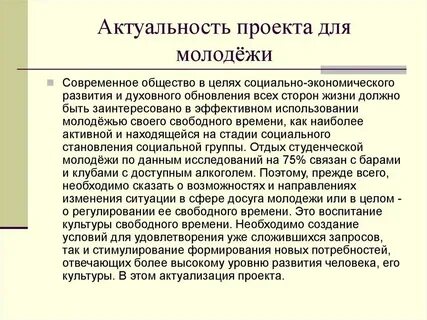 Время молодых проблемы