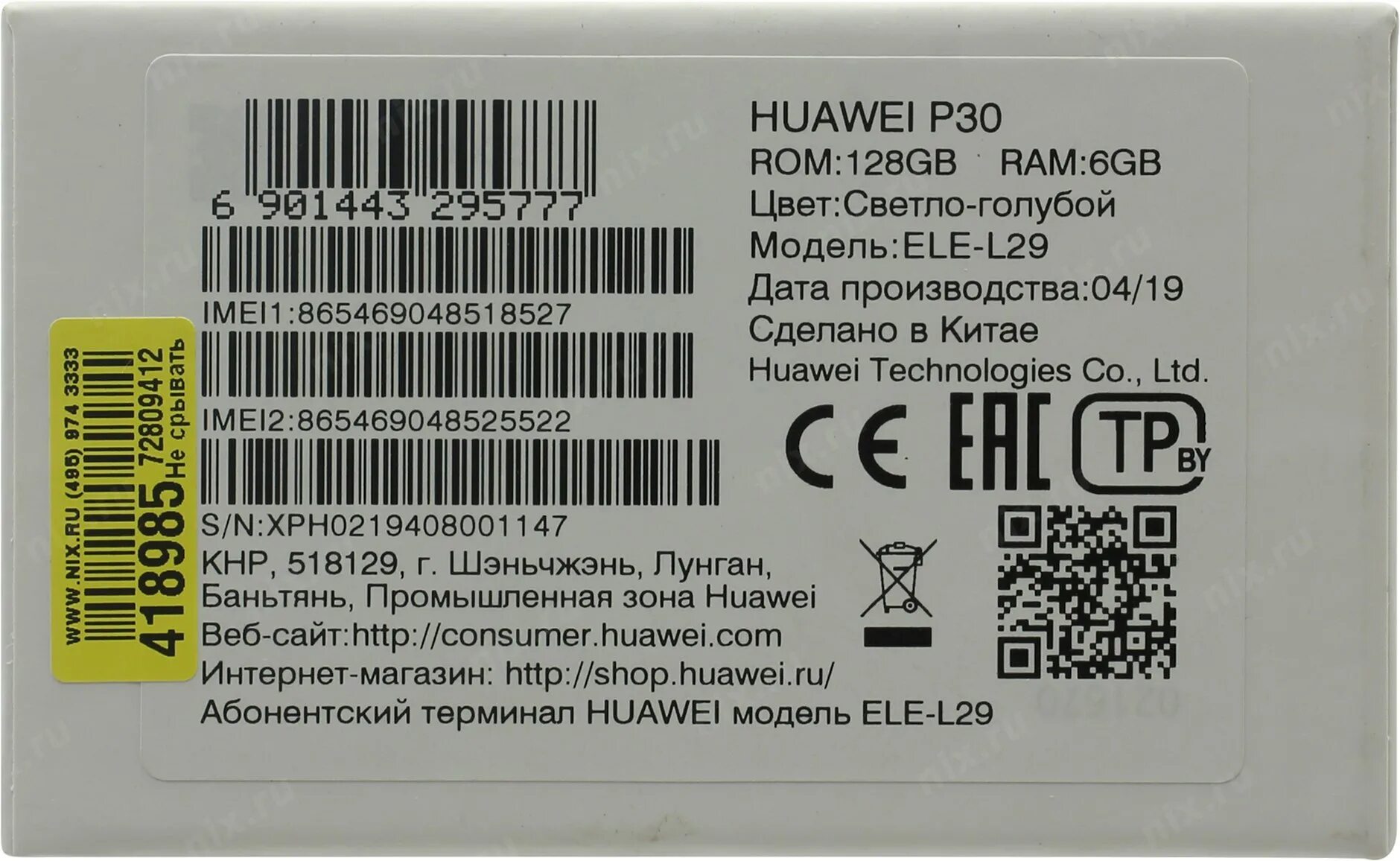 Imei телефонов фото. Мобильный роутер huawei e5577. Imei код. Imei телефонов huawei. Imei телефонов huawei.