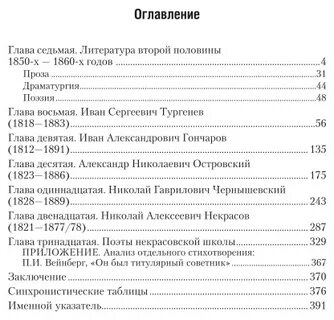 Литература второй половины 19 века тест
