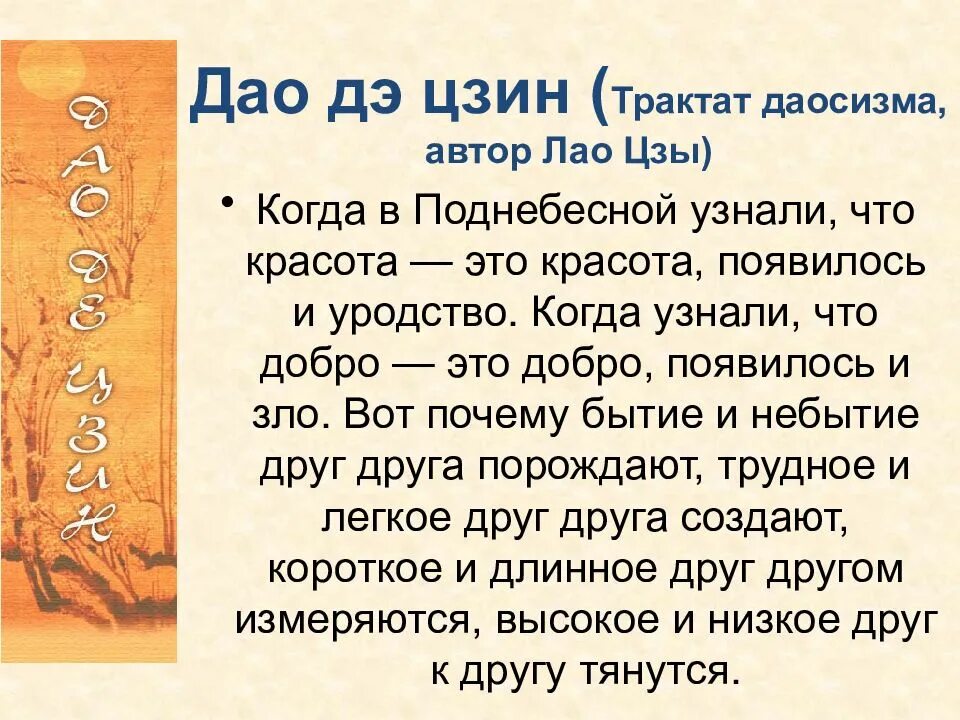 Лао цзы и конфуций цитата. Трактат лао цзы. Философия древнего китая лао цзы. Текст лао цзы. Философские учения древнего китая.