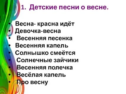 Песня весны mp3