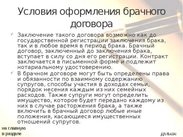 Статья 41 брачный договор. Условия и порядок заключения брачного договора. Порядок и форма заключения брачного договора. Условия заключения брака и брачный договор. Условия расторжения брачного договора.