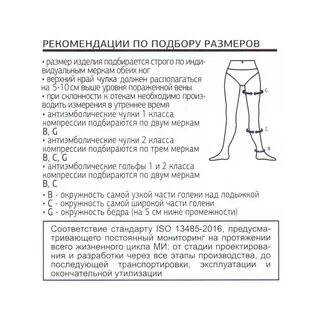 Как снять размеры компрессионных