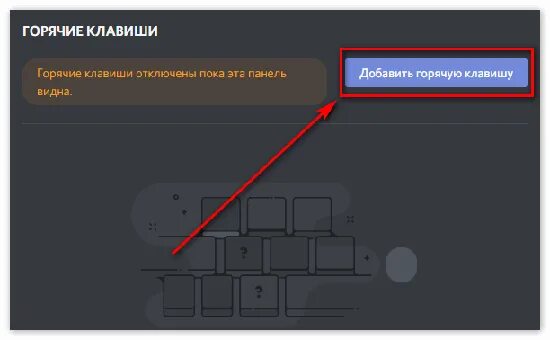 Как включить панель в дискорде. Горячие клавиши дискорда. горячие клавиши discord. комбинации клавиш дискорд. горячие клавиши в дискорде.