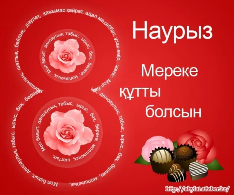 8 наурыз ашық хат. 8 Наурыз. 8 Наурыз слайд. 8 Наурыз мерекесіне открытка. 8 Наурыз слайд презентация.