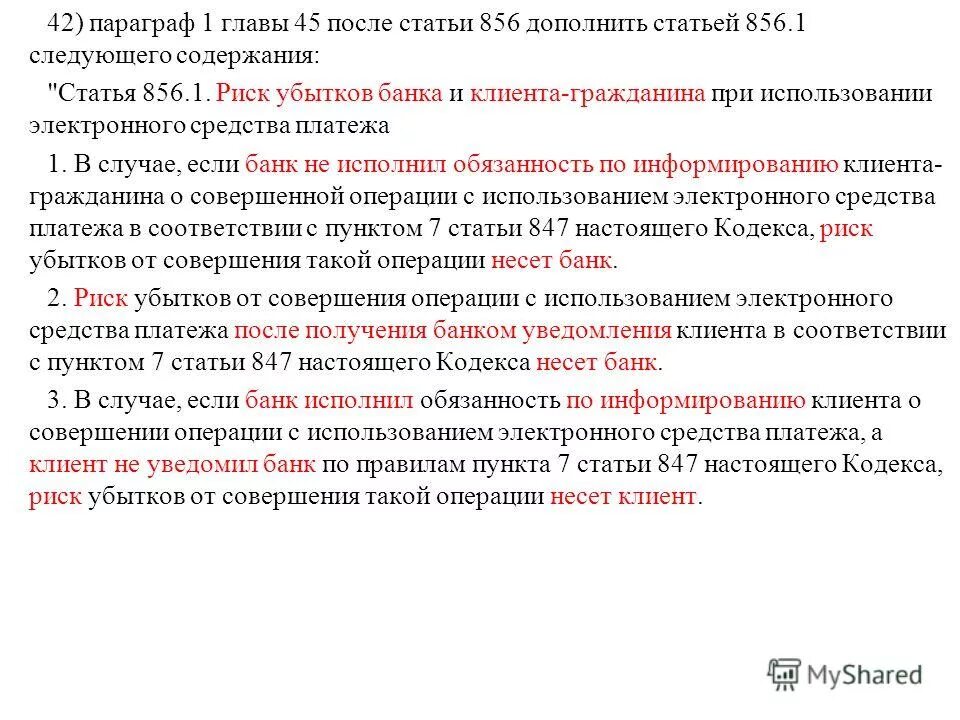 Дополнить словами следующего содержания. Примерно следующего содержания. Примерно следующего содержания. Дополнить пункт договора абзацем следующим содержанием. Размер убытков определяется.