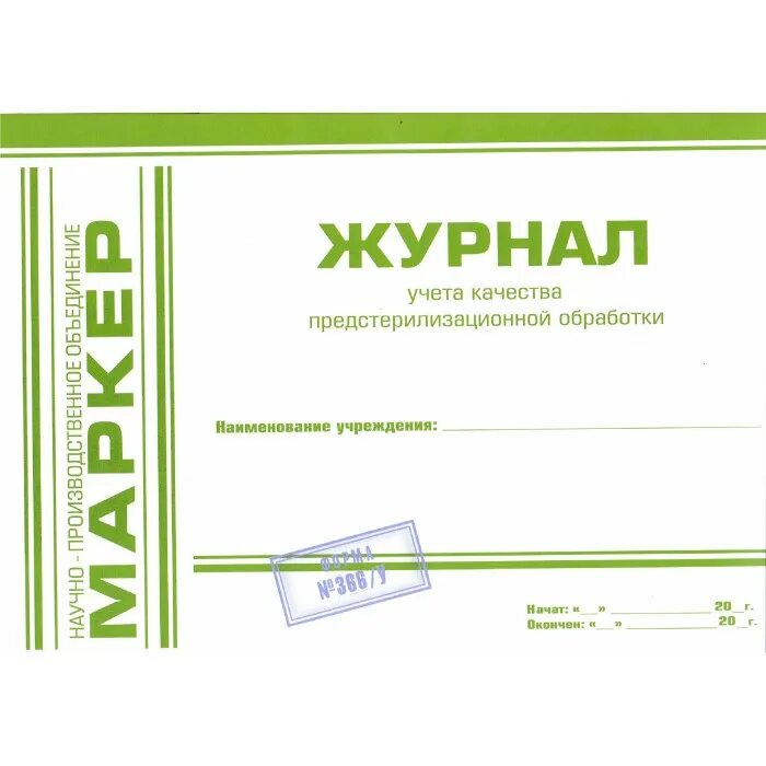 Какие журналы должны быть в общепите