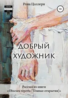 Книга рона