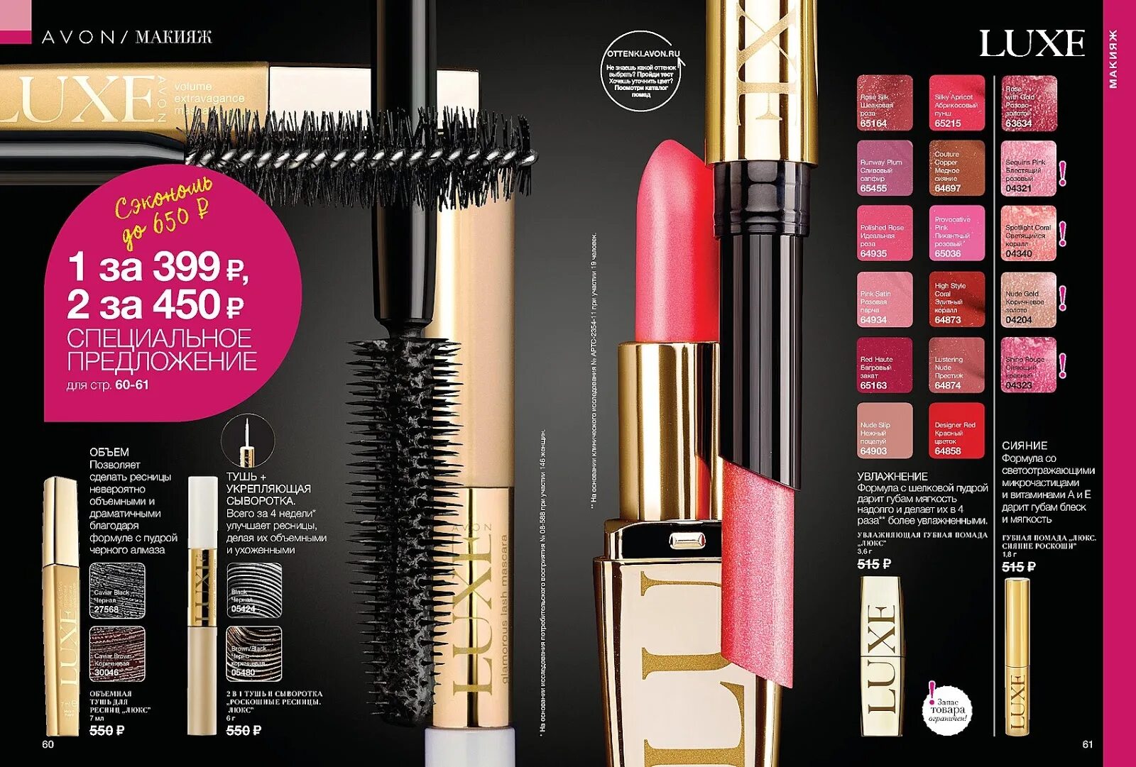 Эйвон духи женские каталог люкс. Ухаживающая губная помада люкс эйвон. Avon luxe тональный крем. Набор люкс эйвон. Тональный крем кашемир люкс эйвон.