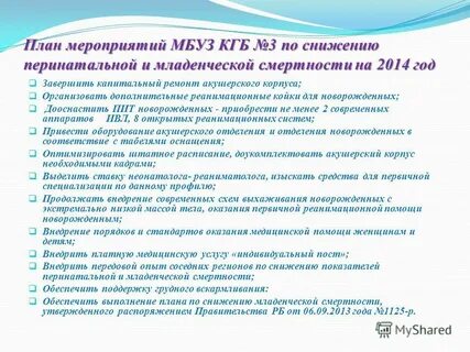 Снижение младенческой смертности