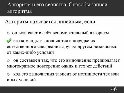Алгоритм и его свойства