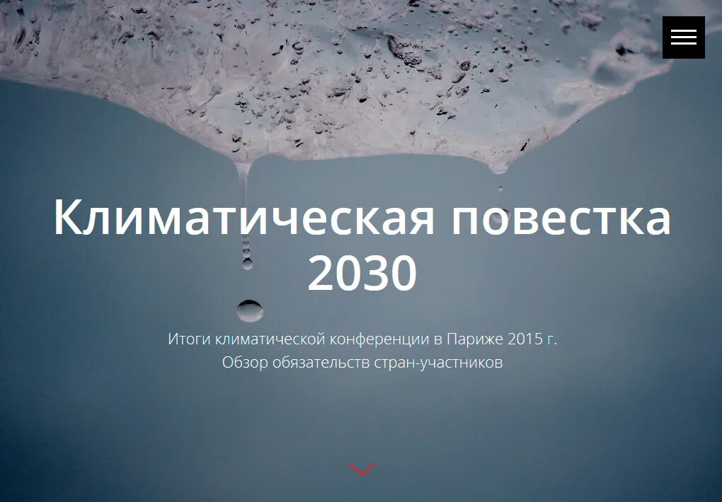 Повестка 2030. Глобальная повестка 2030. Климатическая повестка. Глобальная повестка 2030 скотоводство. Повестки оон