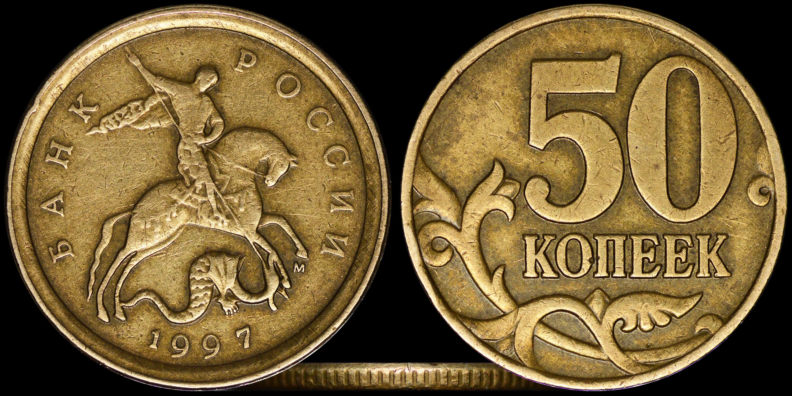 53 рубля 50 копеек. 1997г. 5 Копеек Аверс. Монета 50 коп.2012 г.ММД. 50 Копеек реверс и Аверс. 5 Копеек Аверс-Аверс 1998.