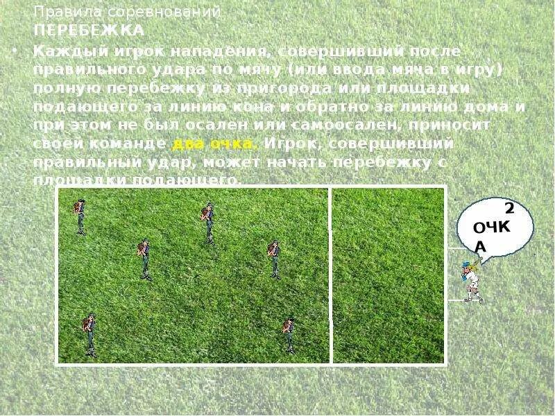 Ввод мяча в игру после пропущенного