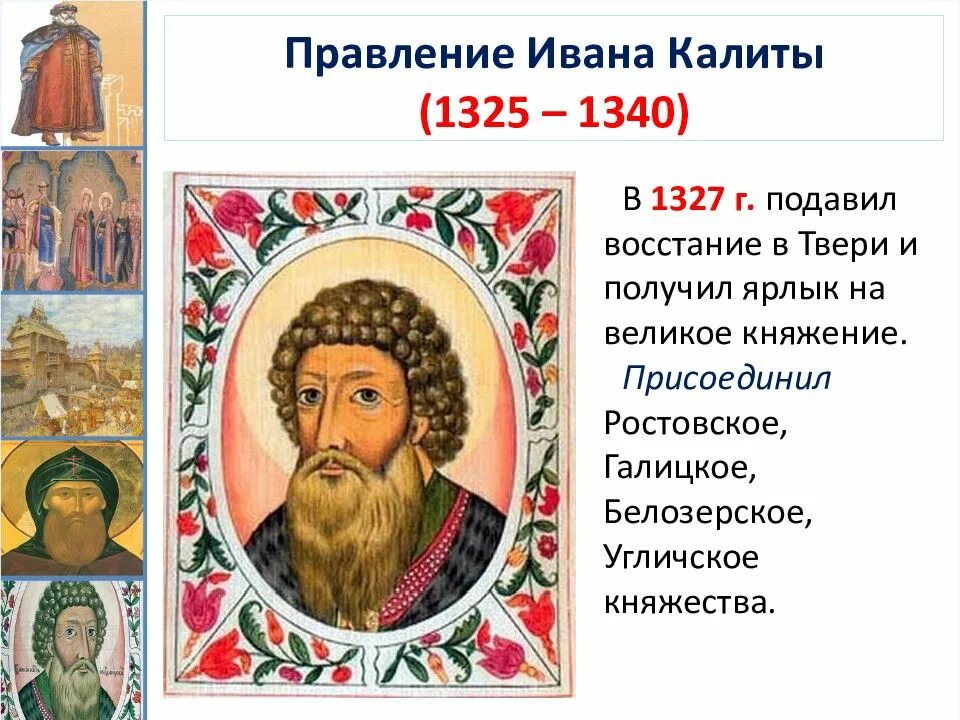 Правление ивана калиты 6 класс история