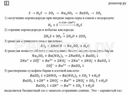Химия 9 класс страница 28
