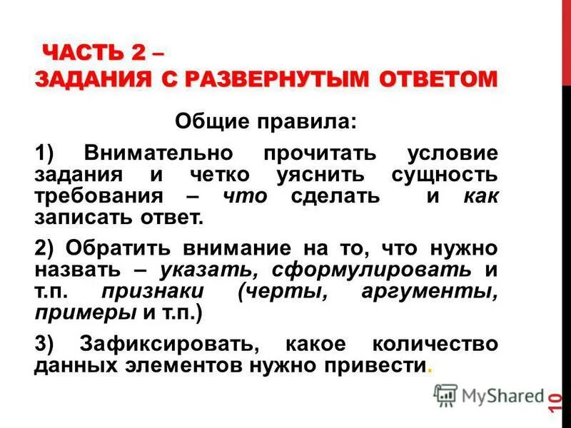 Развернутым ответом на задание является. Развернутым ответом на задание является