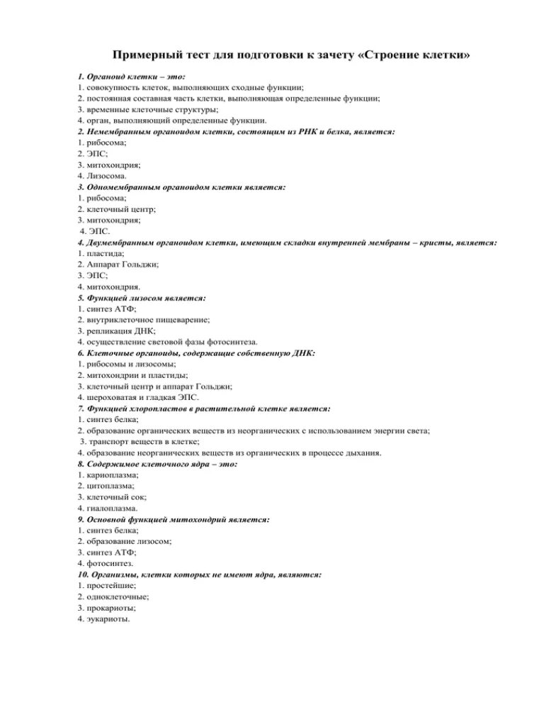 Контрольная работа по теме клеточный уровень. Подготовиться к тесту клеточное строение 9 класс. подготовка к зачету по анатомии 1 курс. тематический тест строение и функции клеток 8 класс. тематический тест по теме строение и функции клеток 10 класс 1 вариант.