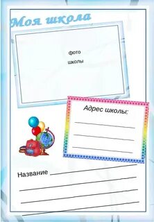 Мой класс рабочий лист